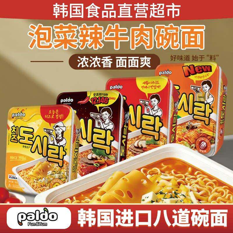 芝士方便面热巴同款韩国paldo八道牛肉泡菜辣白菜芝士泡面碗