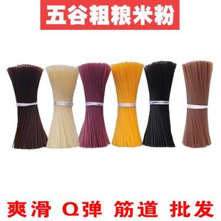 新货五谷粗粮渔粉杂粮鱼粉餐饮商用专用江西米粉干米线玉米紫