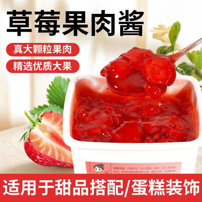 果酱夹心面包茶小冷草莓果肉酱白桃果馅烘焙专用夹心果酱早餐面包