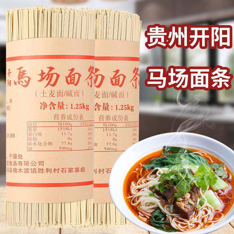 贵州马场土麦面条特产农家碱水面挂面热干面凉面5斤非全麦面条