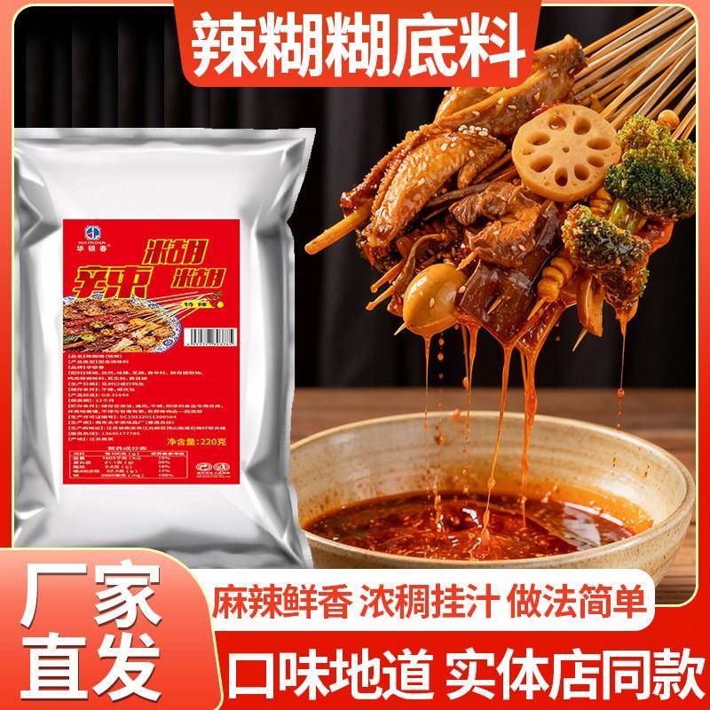 火锅底料蘸料辣糊糊底料辣椒面火锅干料蘸料宁夏特色风味冷锅串串