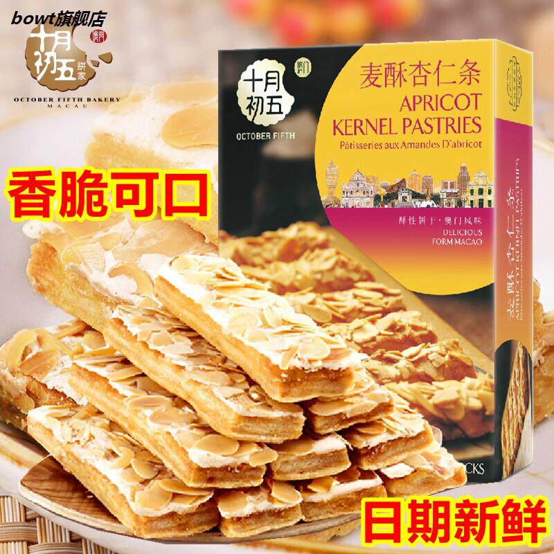 新货麦酥杏仁条200g传统