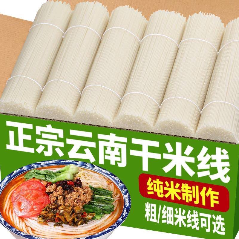 云南正宗干米线粗细过桥米线蒙自建水特产干米线自煮米线商用