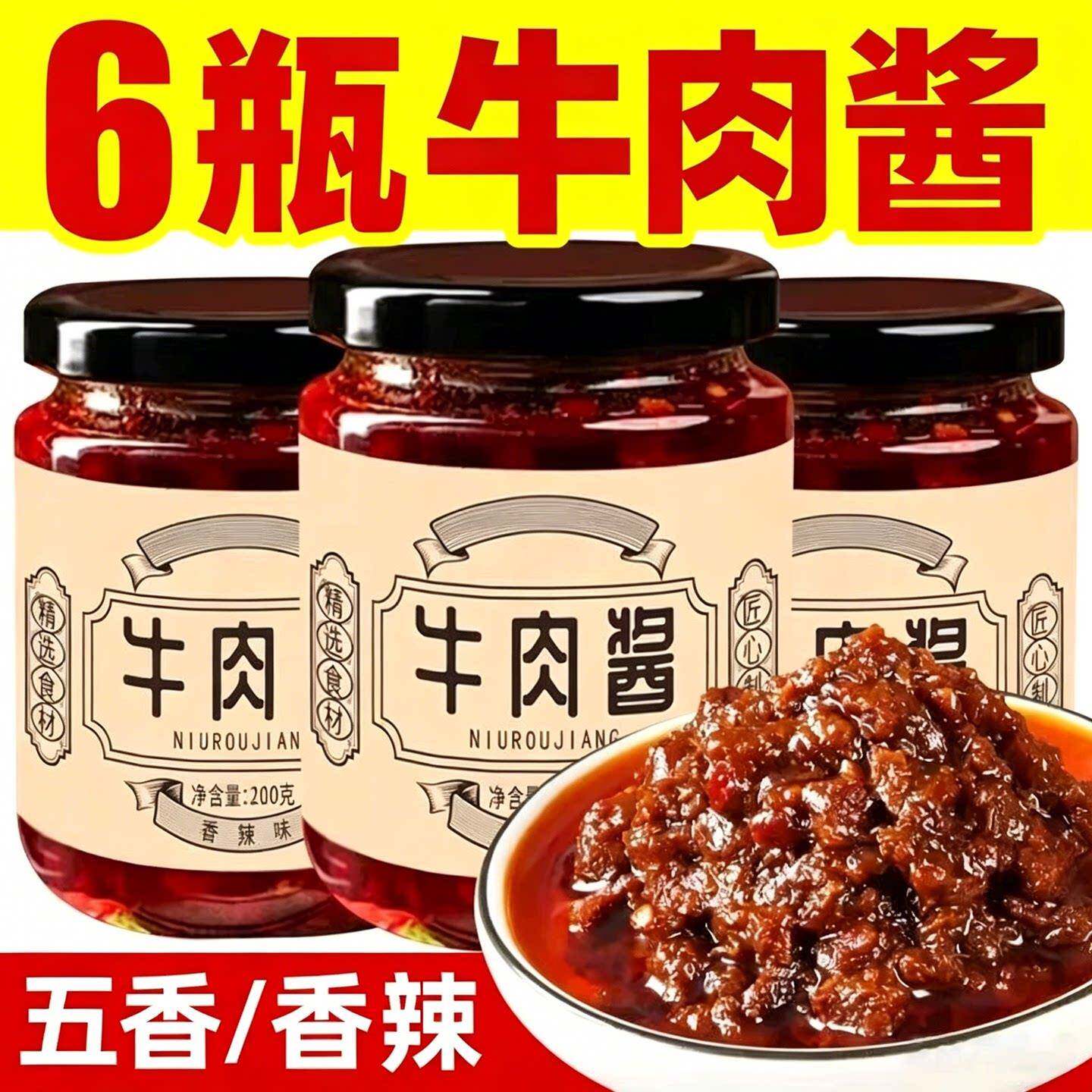 拌饭用香辣牛肉酱牛肉酱拌饭酱香菇酱拌面酱下饭菜瓶装五香辣椒酱