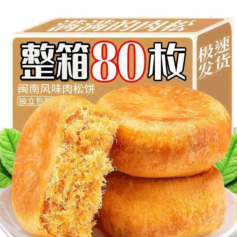 新货肉松饼面包早餐整箱传