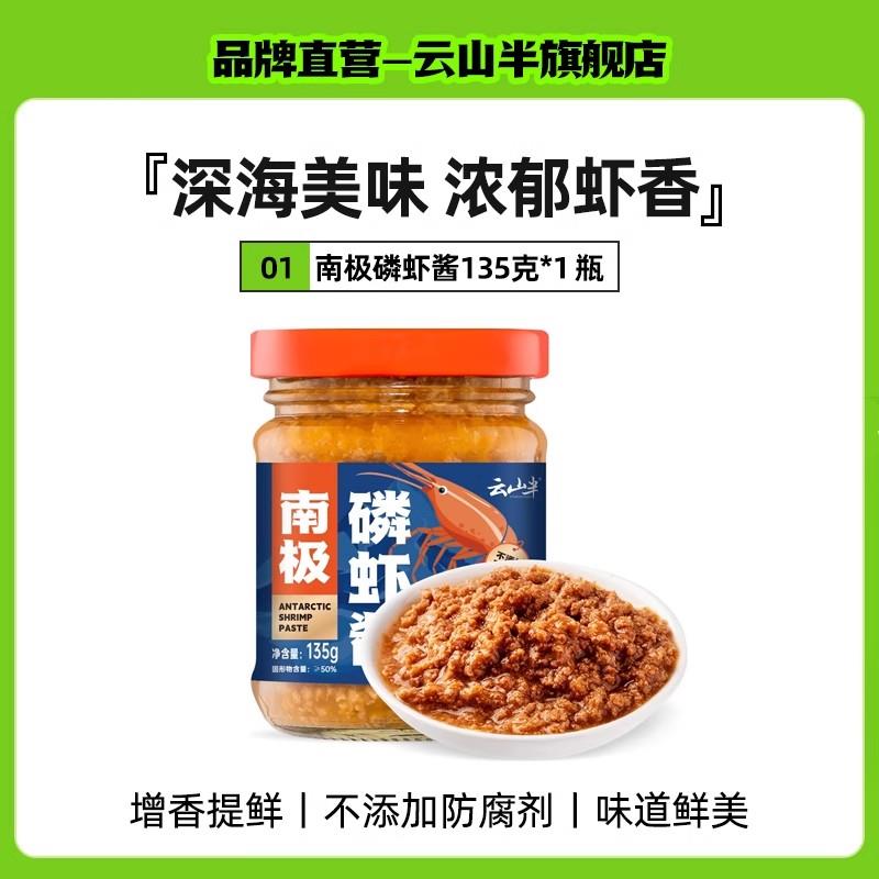 拌饭虾米酱云山半 大连特产南极磷虾酱拌饭拌面拌米调料酱下饭酱