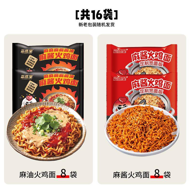 麻酱方便面芯蒸呈麻酱火鸡面16包奶油双拼麻油酱里麻的面泡面宿