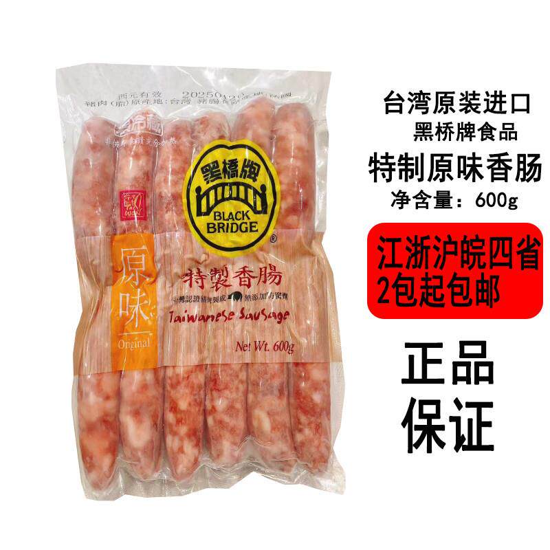 新货台湾黑桥牌特制香肠600g袋装原味蒜味居酒屋烧鸟烤香
