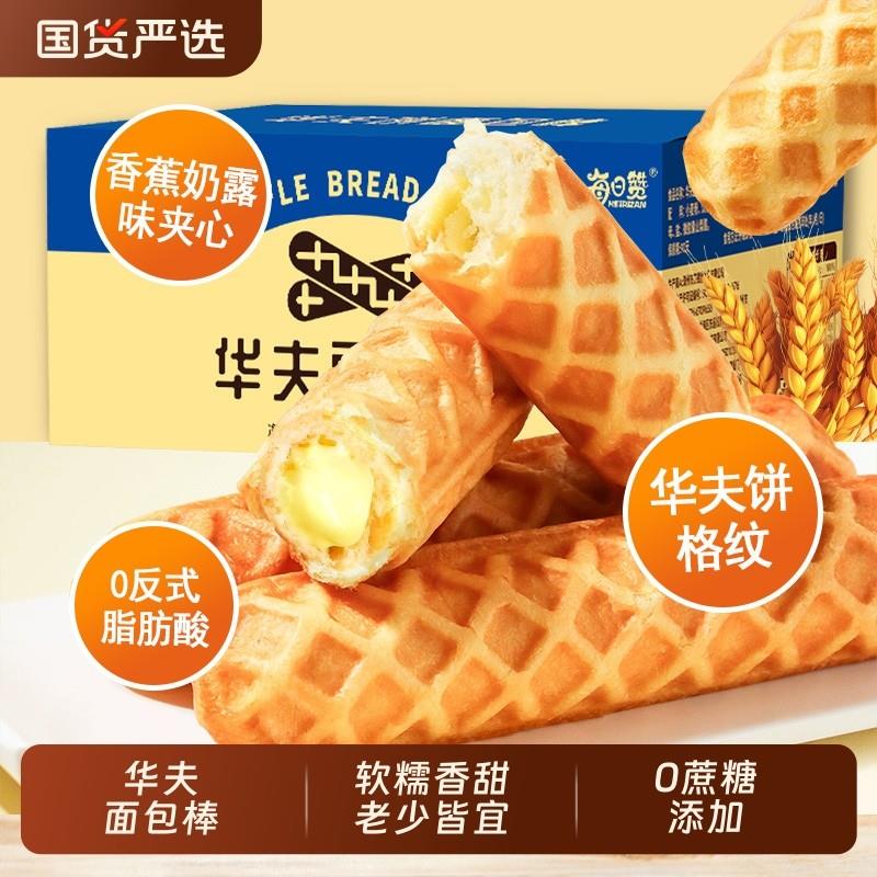 新货华夫棒夹心面包手撕棒