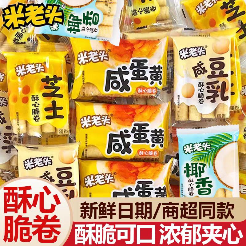 新货酥心脆卷咸蛋黄手工夹