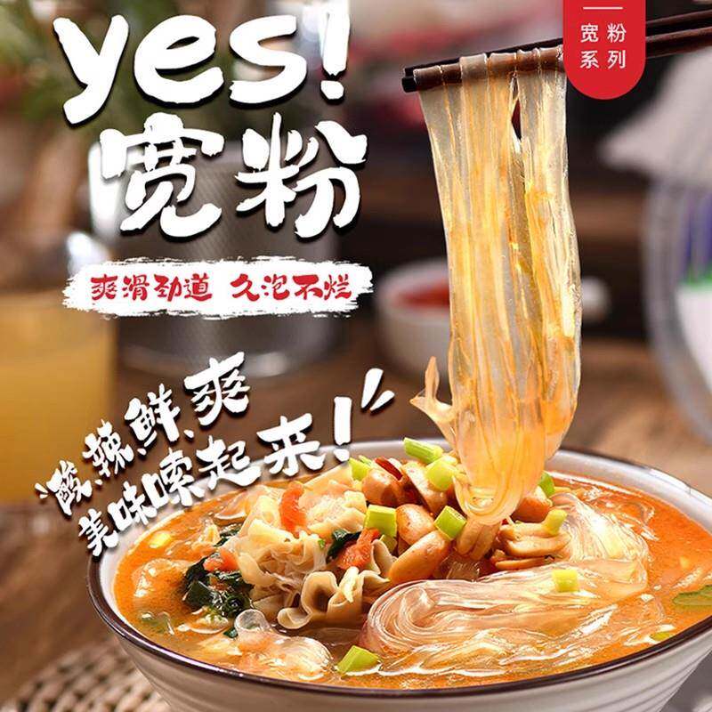 杨掌柜yes宽粉桶装酸辣粉方便粉丝冲泡速食桶装夜宵方便速食