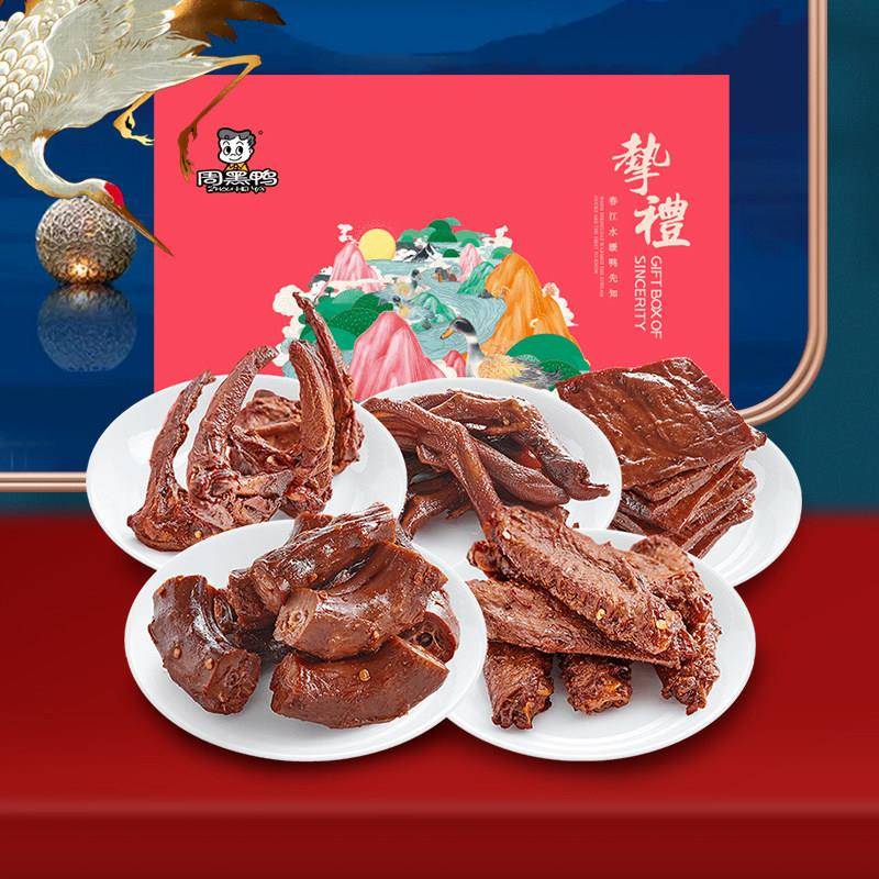 黑鸭鸭脖武汉周黑鸭高谢谢礼鸭脖鸭翅鸭锁骨鸭掌招财进宝湖北特产