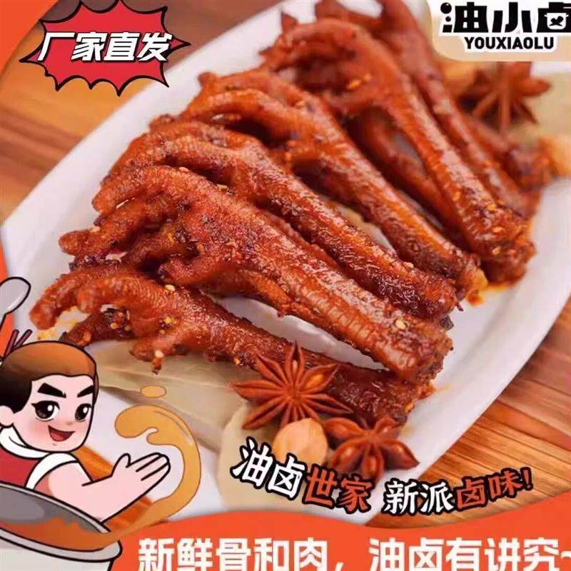 新货麻辣土鸡爪香辣麻辣凤