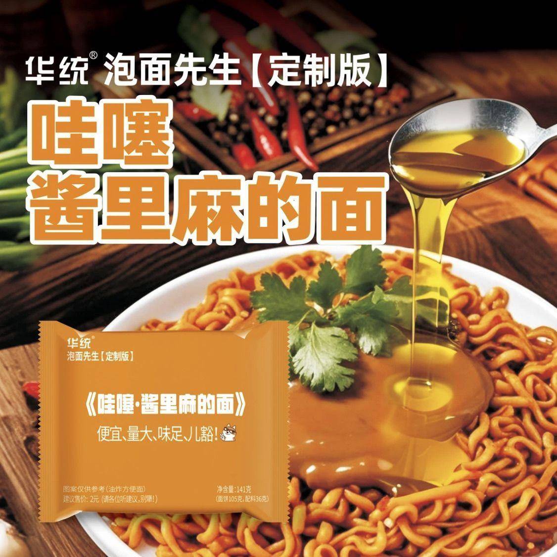 麻酱方便面酱里麻的面泡面先生定制141g火鸡面华统麻酱哇塞火图片