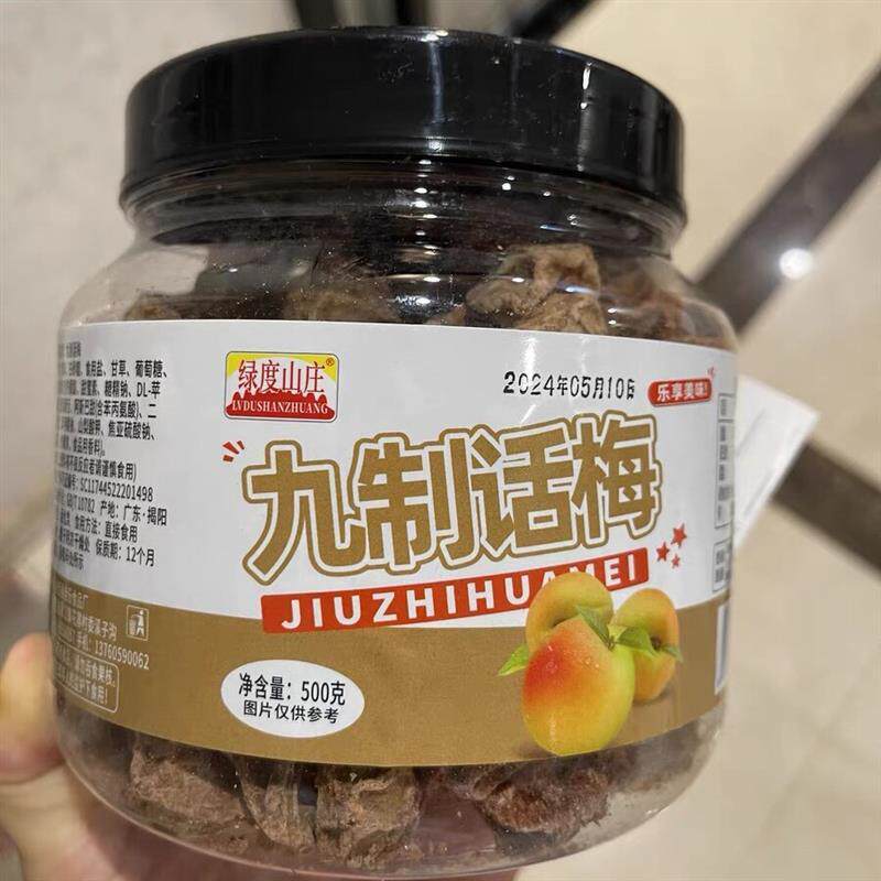新货正宗九制话梅干500g罐装台式青梅咸酸梅干梅子孕妇零食蜜饯果