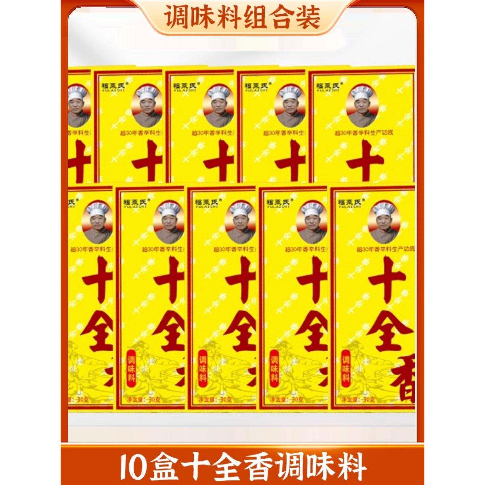 福莱氏十全香包子饺子调馅炒菜煲汤料小龙虾调味料旗舰店