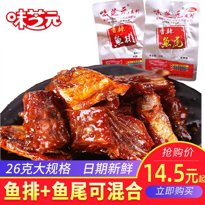 新货香辣鱼排26g*30包鱼尾