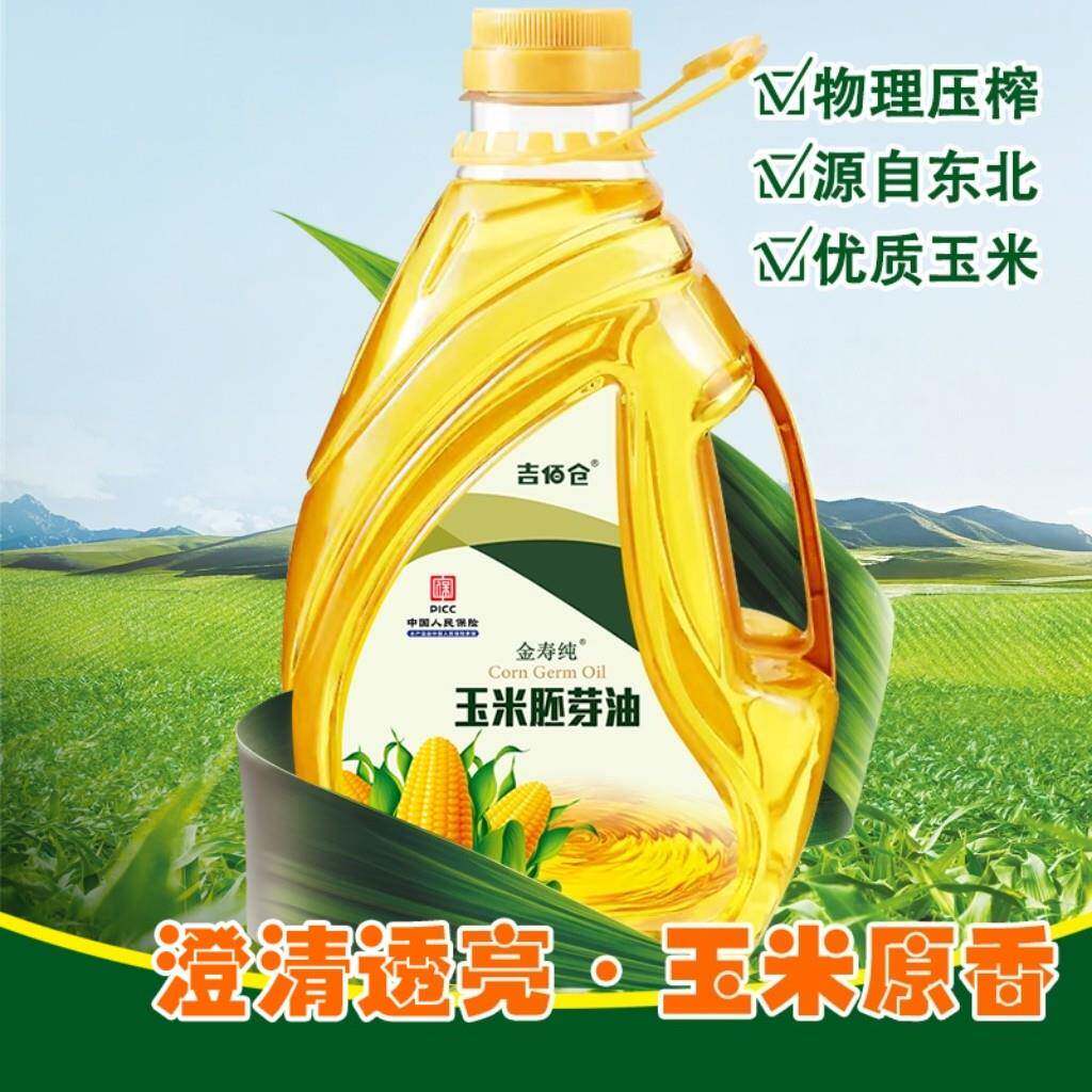 物理压榨玉米油纯玉米胚芽油物理压榨1.8L玉米油非转基因植物