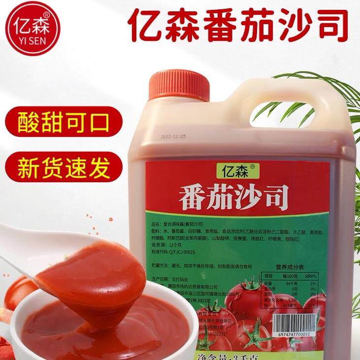 手抓饼酱料亿森番茄酱桶装番茄沙司手抓饼披萨酱料沙拉3kg商用