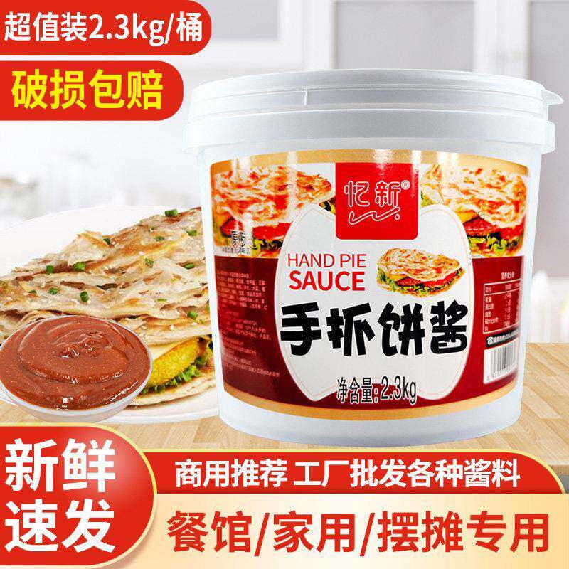 手抓饼酱料手抓饼酱专用煎饼果子商用烤冷面酱香饼烧烤甜面酱料山