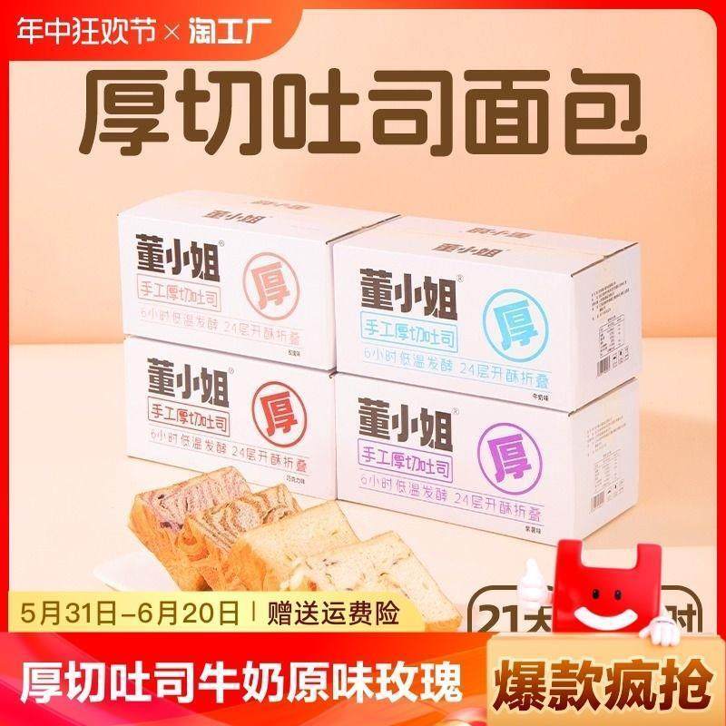 。董小姐厚切吐司牛奶玫瑰巧克力紫薯切片手撕面包土司早餐手工奶,零食/坚果/特产,吐司面包,淘宝优惠券,粉丝福利购,淘宝优惠卷