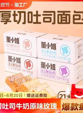 。董小姐厚切吐司牛奶玫瑰
