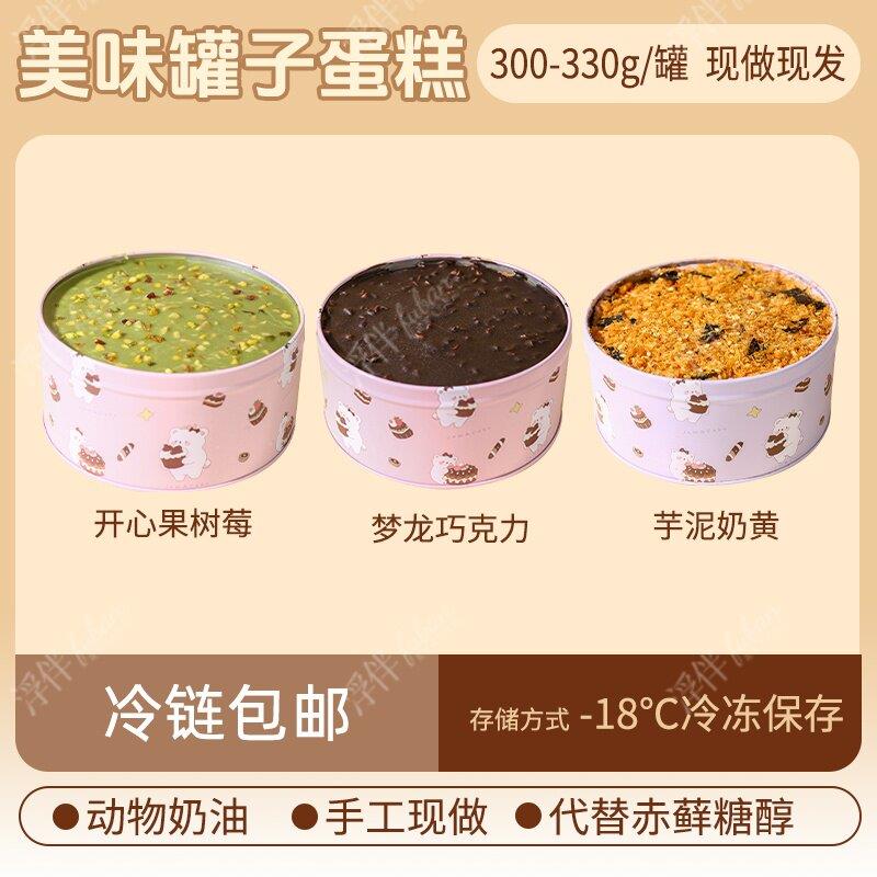 罐子蛋糕动物奶油铁盒罐子蛋糕动物奶油慕斯千层休闲甜点送女生节