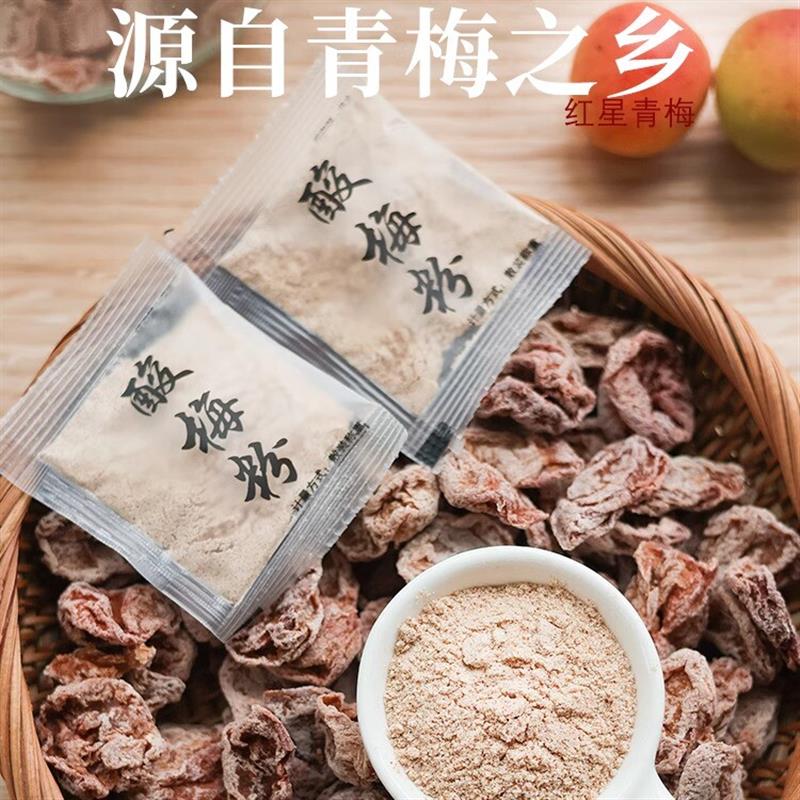 新货酸梅粉甘梅粉芭乐粉蘸撒料水果店同款独立小包装诏安特产青梅