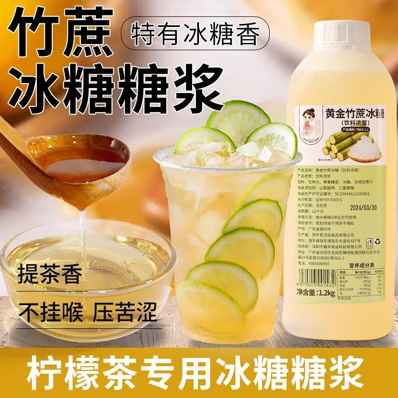 新货竹蔗冰糖糖浆蔗糖奶茶