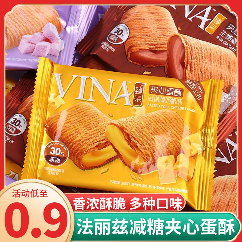 新货夹心蛋酥减糖生椰拿铁