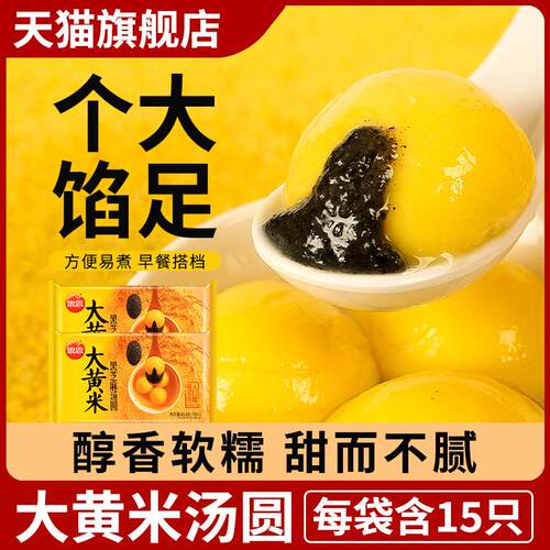 速发大黄米汤圆454g*2袋速