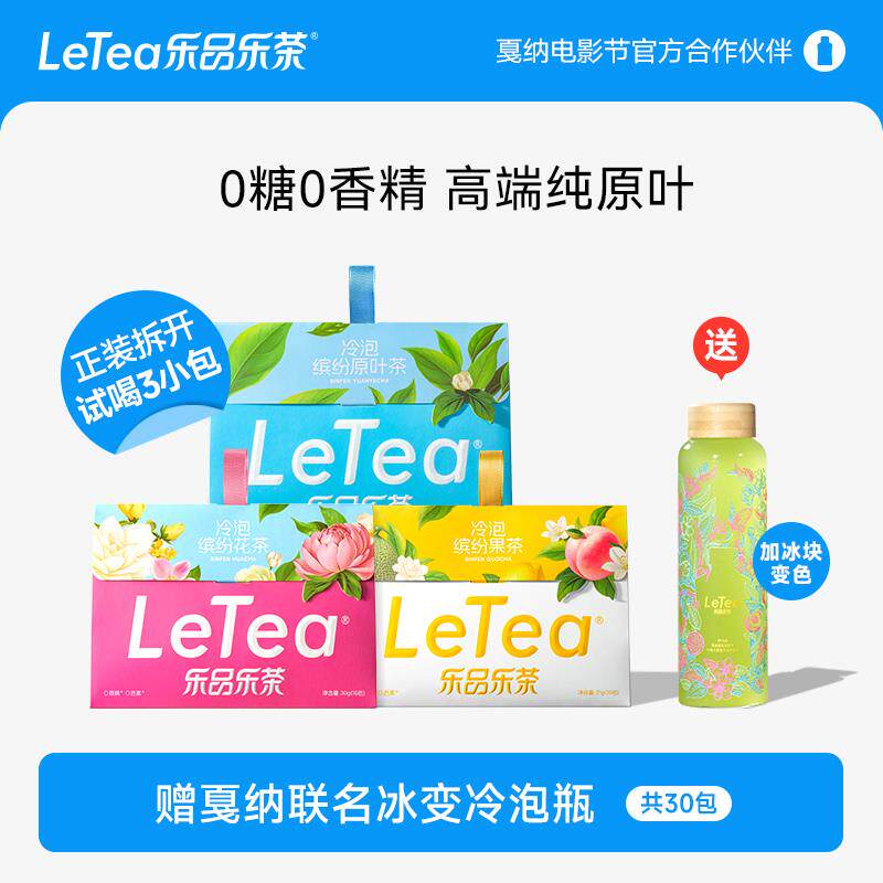 速发冷泡果茶0糖0脂 夏日便携缤纷水果茶包30包组合 茉莉