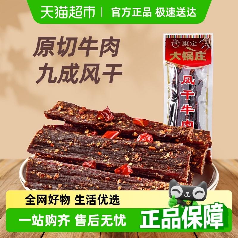 新货大锅庄九成干风干香辣味超干手撕牛肉康定特产独立小袋包装