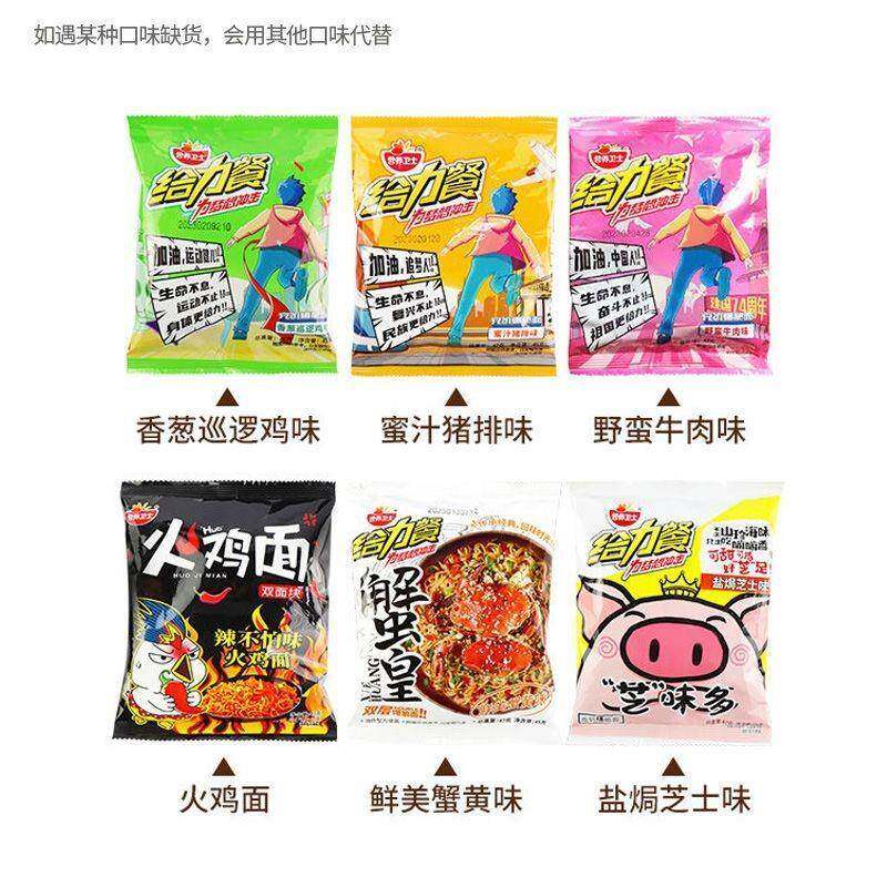 营养卫士给力餐盐焗芝士味干 干脆面香葱味泡面 面膨化零食小吃整