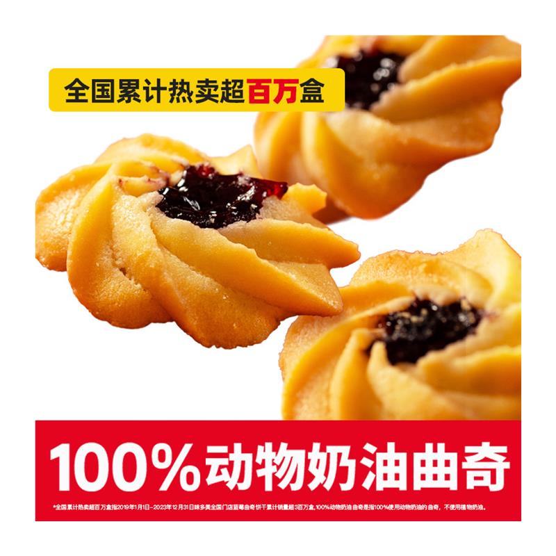 新货蓝莓曲奇饼干零食点