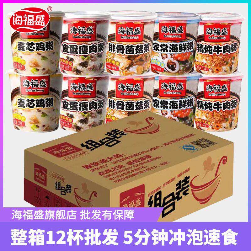 新货海福盛速食粥皮蛋瘦肉
