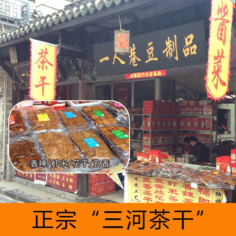新货安徽特产 手工制作三河茶干香辣豆干五香干小吃豆腐干花