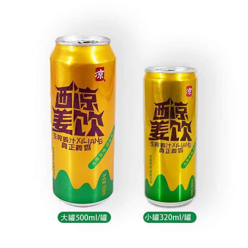 甘肃武威西凉姜啤姜饮西凉果啤果饮无酒精碳酸饮料6/12武威直发