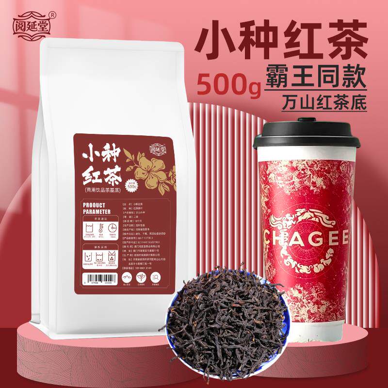 速发蜜香小种红茶奶茶店专用茶叶商用原料500g珍珠奶茶柠檬茶水果