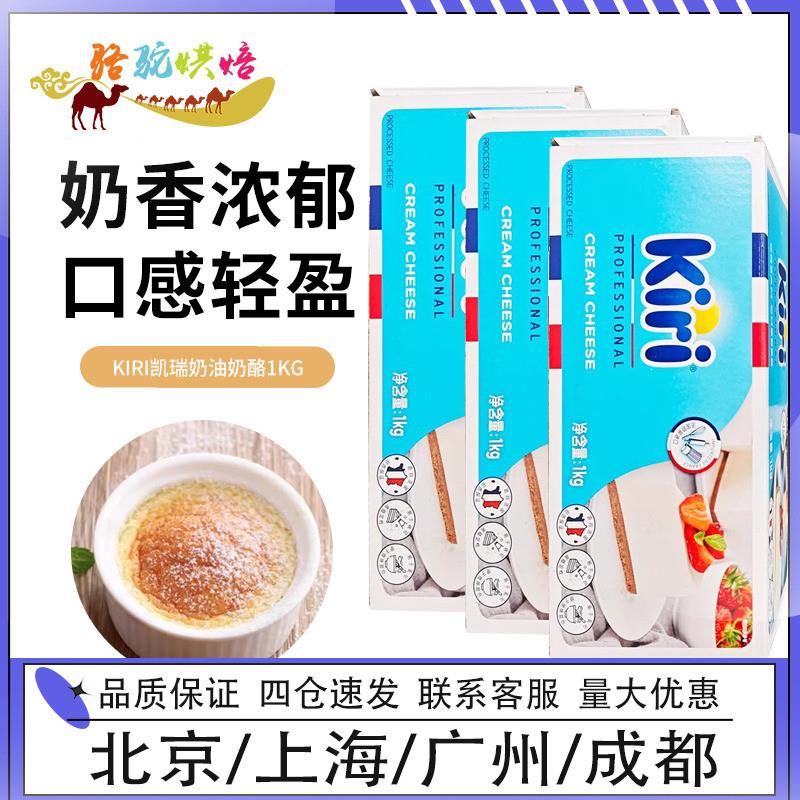 新货kiri奶油奶酪1kg*2盒