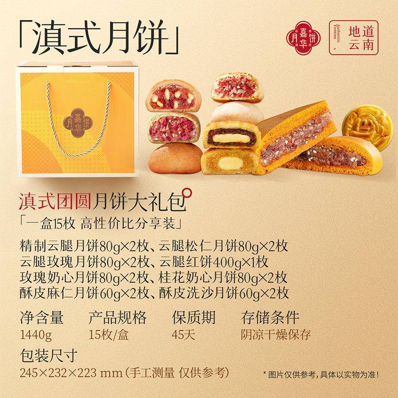 云南糕点【百补】嘉华云腿小饼云南特产宣威火腿酥皮迷你小月饼糕