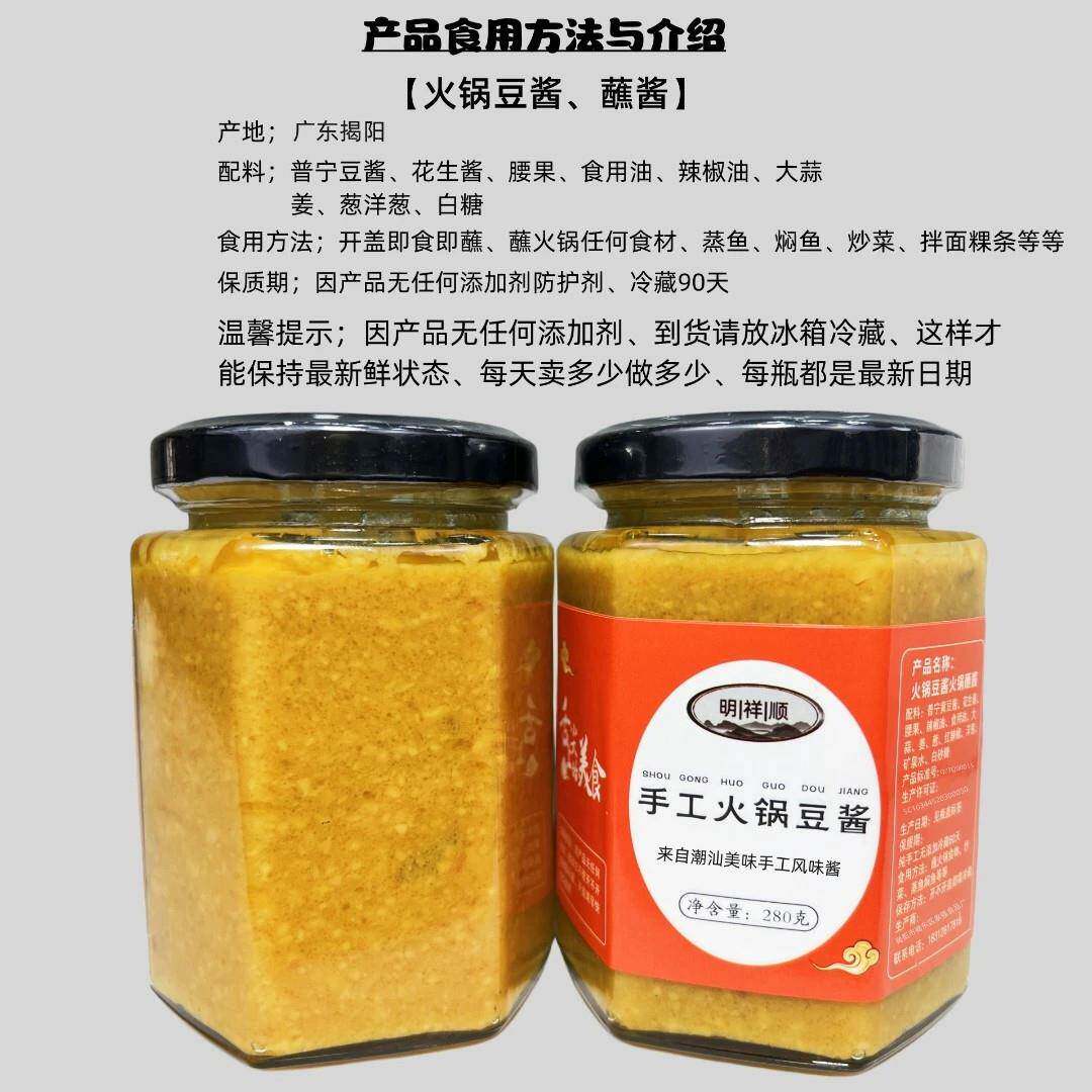 明祥顺潮汕纯手工古法制作火锅豆酱蘸酱即食炒菜打蘸羊肉鱼肉鸡肉