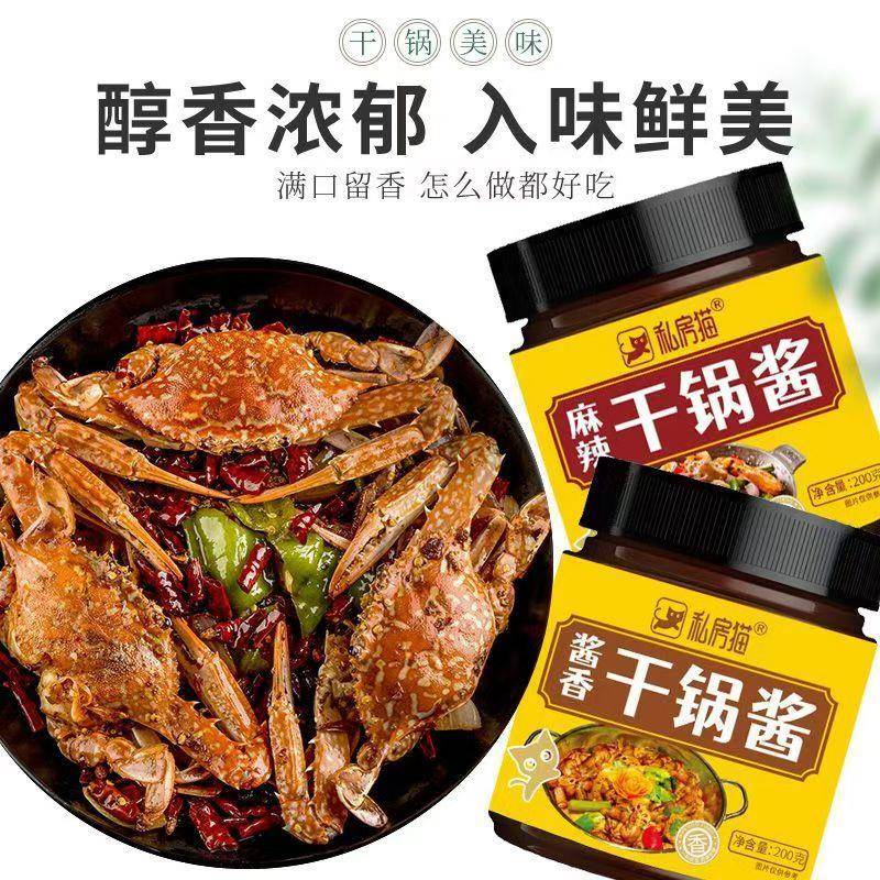 干锅酱干锅酱干锅包菜花菜干锅大虾川味家用懒人家庭炒菜酱香麻辣