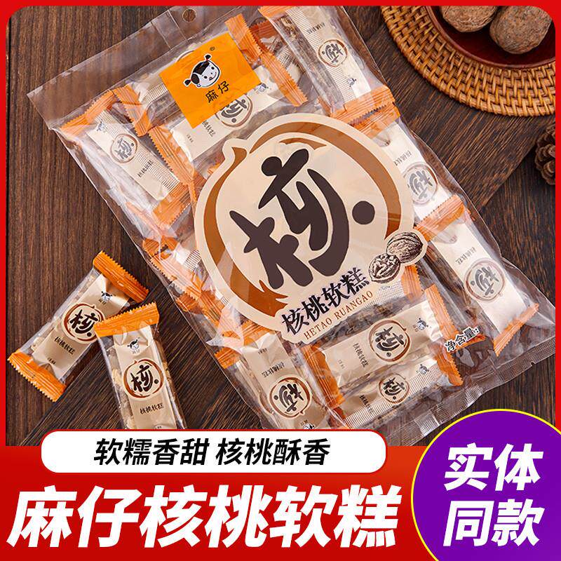 新货核桃软糕软糖480g独立小包装年货喜糖果零食四川成都特产