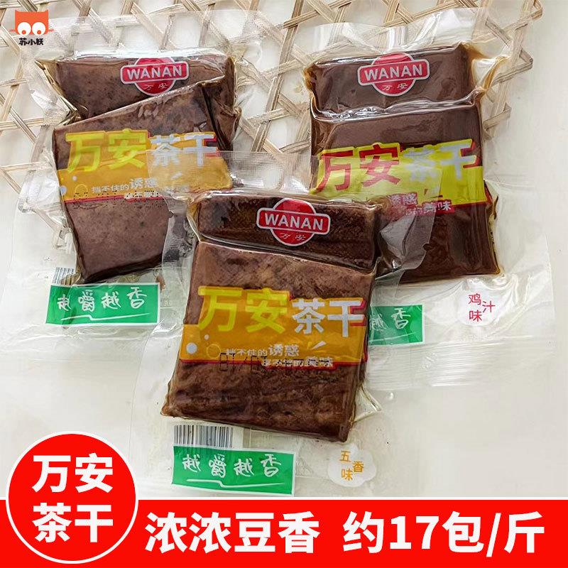 。安徽茶干小包装散称250g豆腐干即食小零食五香鸡汁味500g