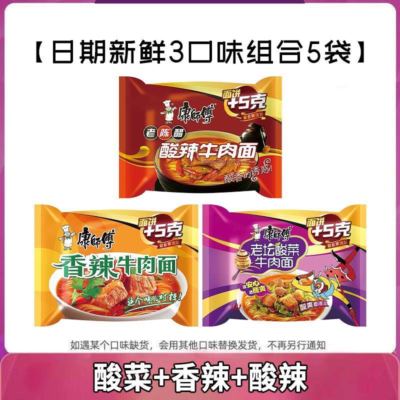 板面袋装康师傅袋装方便面香辣番茄鸡蛋牛肉面速食品板面桶装拌面