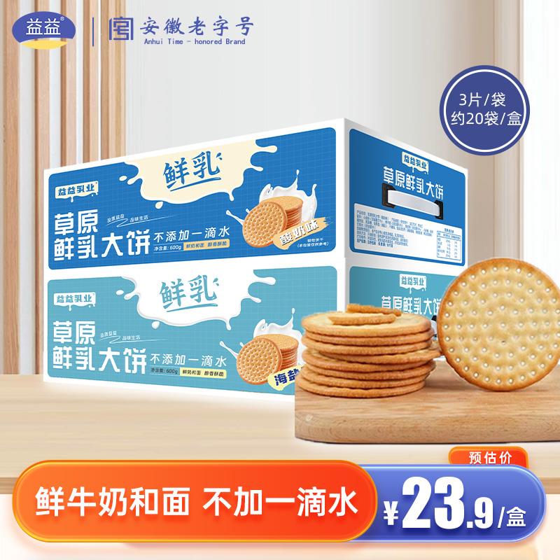 速发益益草原鲜乳大饼海盐