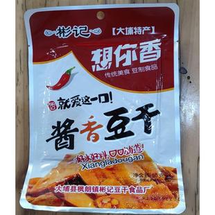 新货彬记想你香豆干 酱香豆干宏记英冠豆腐干三 香就爱这一口