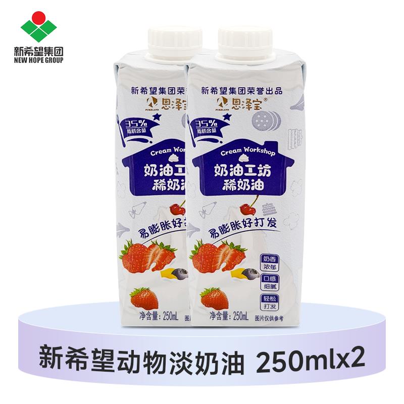 新希望恩泽宝淡奶油250ml蛋糕裱花烘焙专用蛋挞液家用烘焙小包装