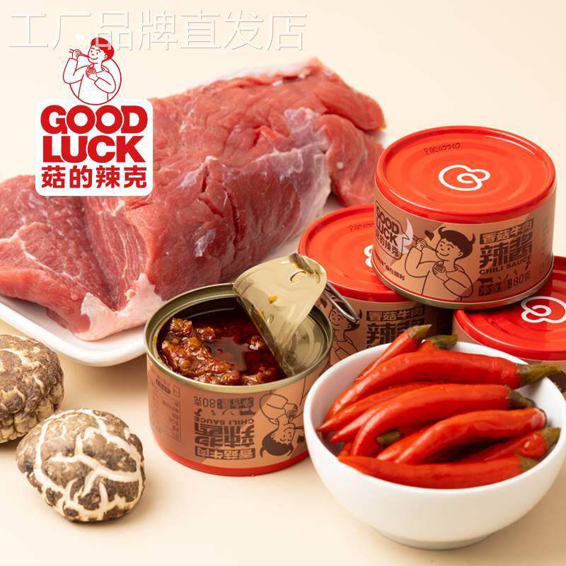 香菇牛肉辣酱80g*10罐下饭菜香辣拌面火锅蘸料酱夹馍拌饭佐料罐装